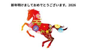 Read more about the article 2026年1月のニュースレター